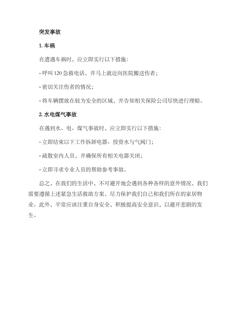 紧急生活救助方案_第3页