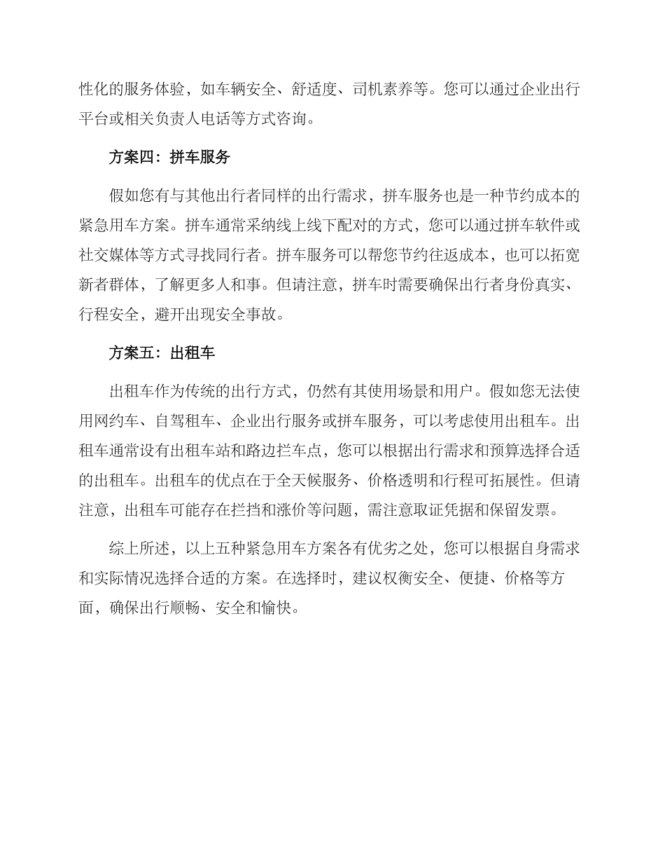 紧急用车方案_第2页