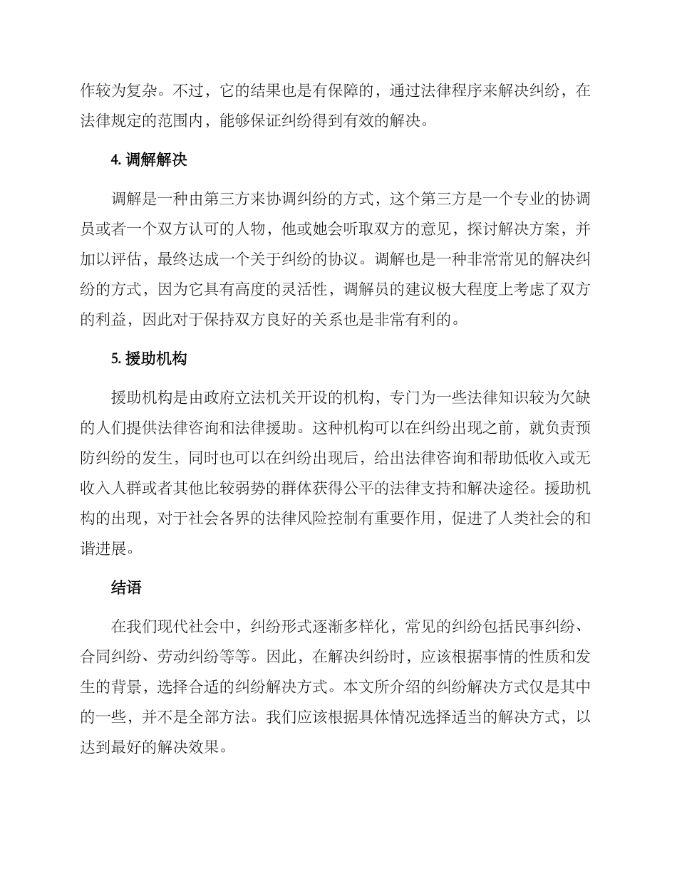 纠纷处置措施方案_第2页