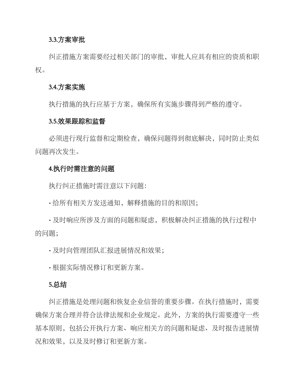 纠正措施行动方案_第2页