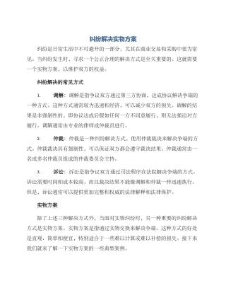 纠纷解决实物方案