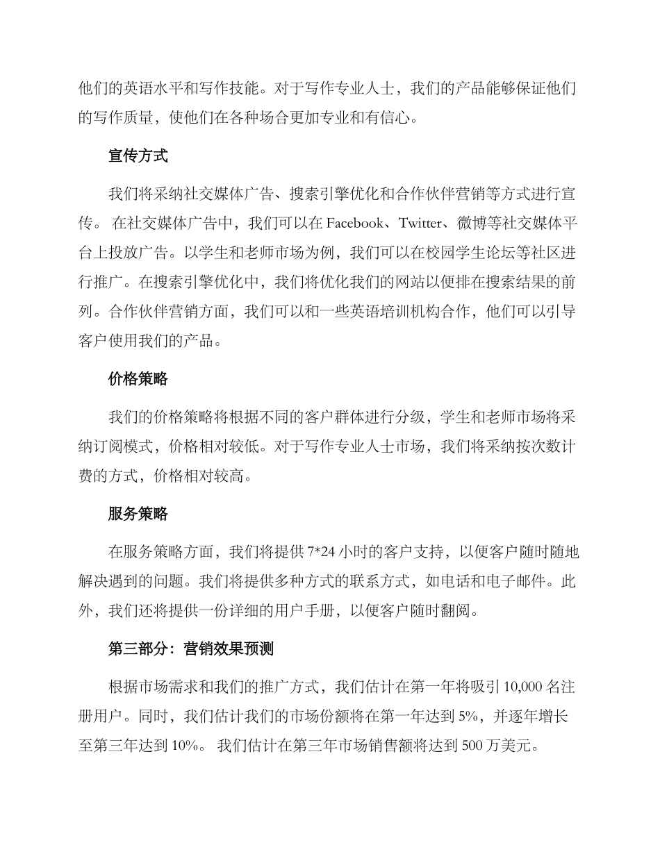 纠错产品营销方案_第2页