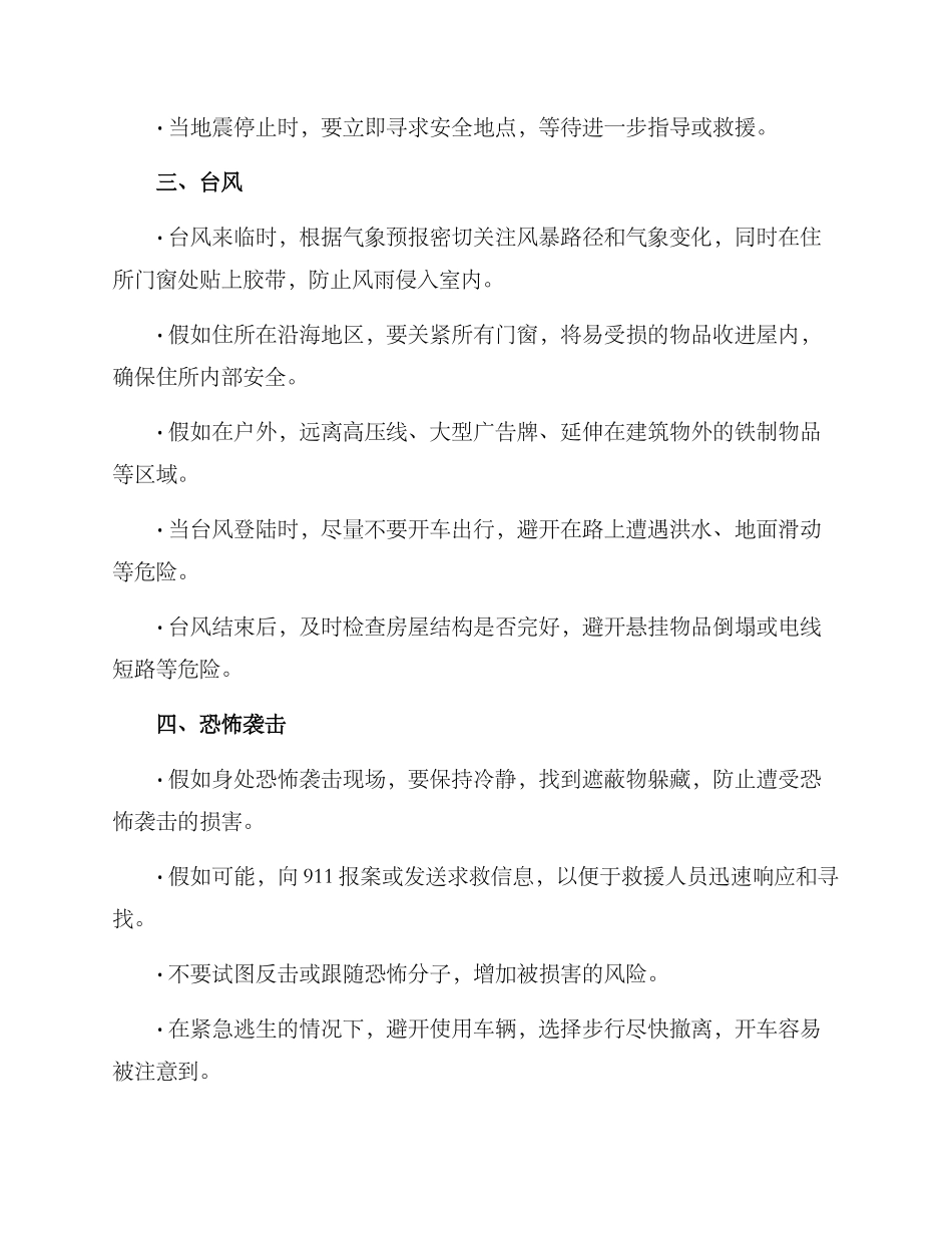 紧急避险反应方案_第2页