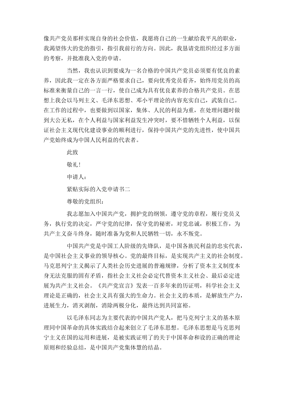 紧贴实际的入党申请书_第2页