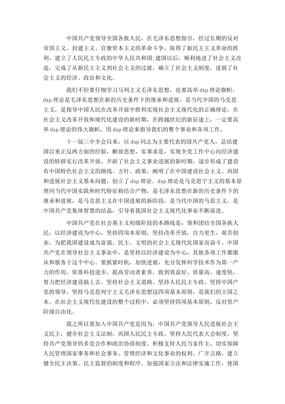 紧贴实际的入党申请书_第3页