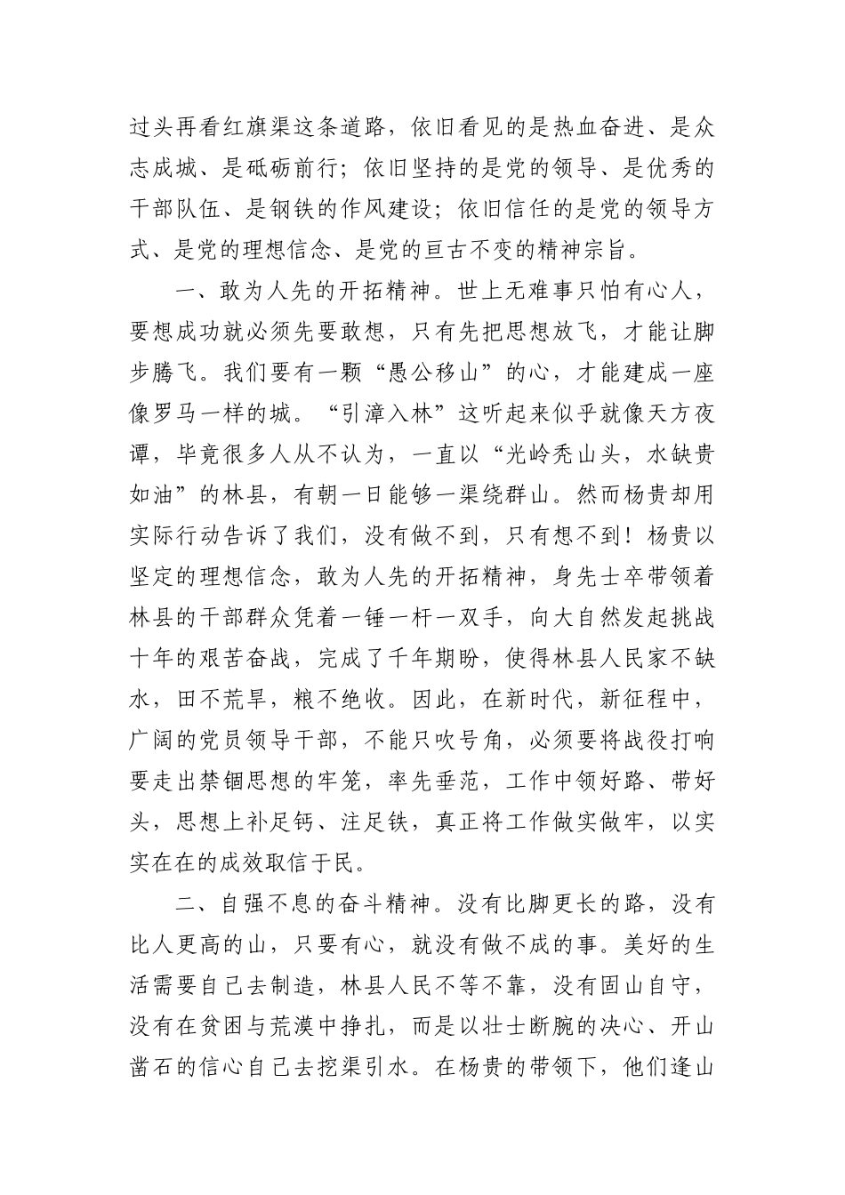 红旗渠精神学习心得体会_第2页