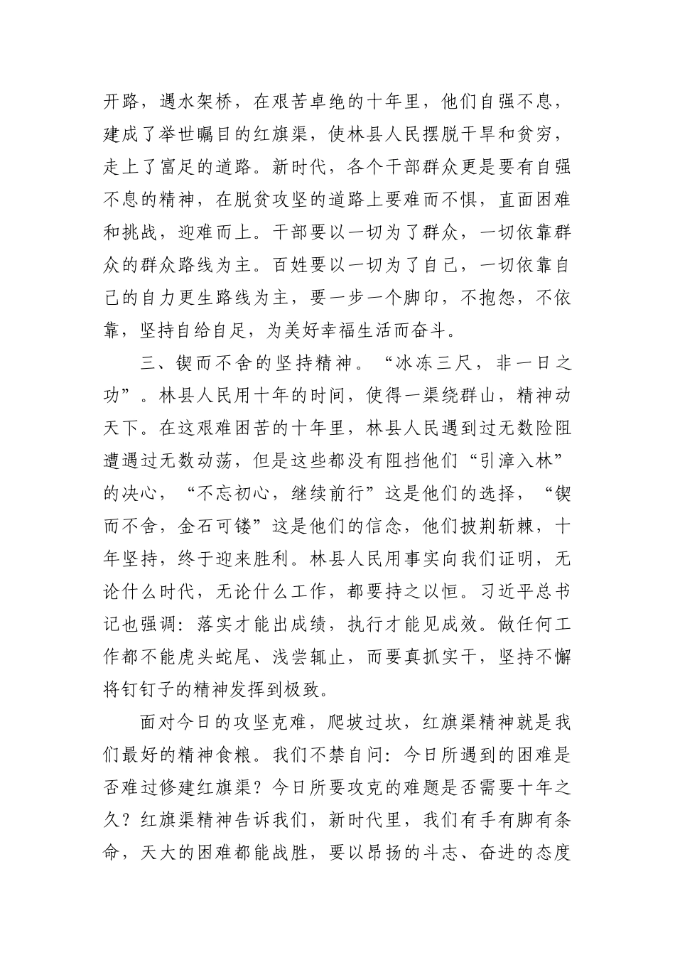 红旗渠精神学习心得体会_第3页