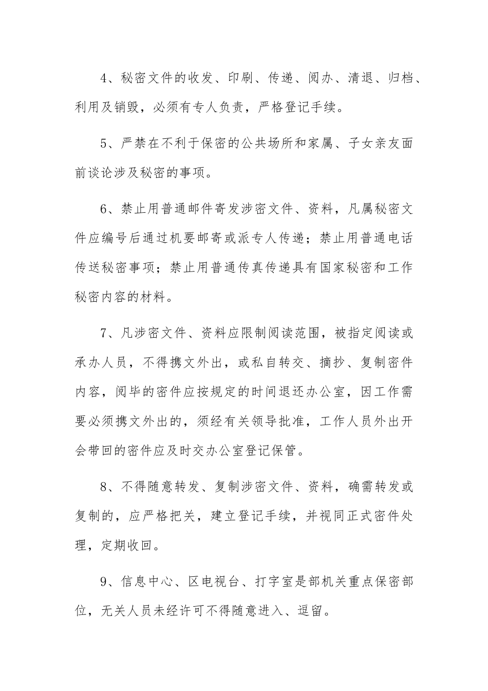 红岗区委宣传部保密工作规定_第2页