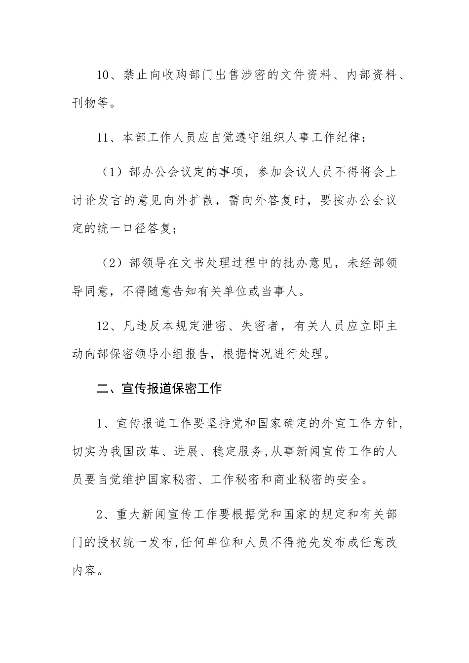 红岗区委宣传部保密工作规定_第3页