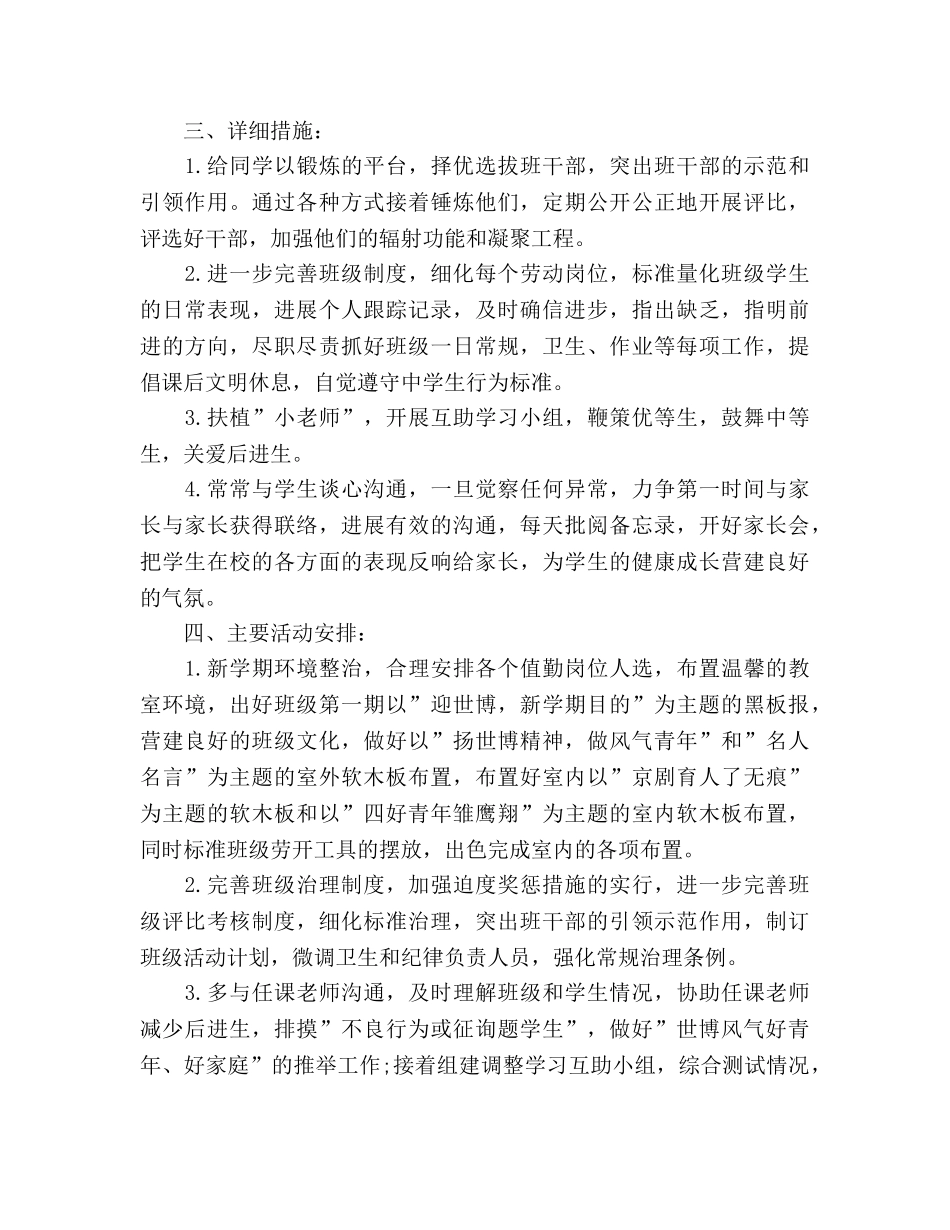 级班主任工作计划2024(1)_第2页
