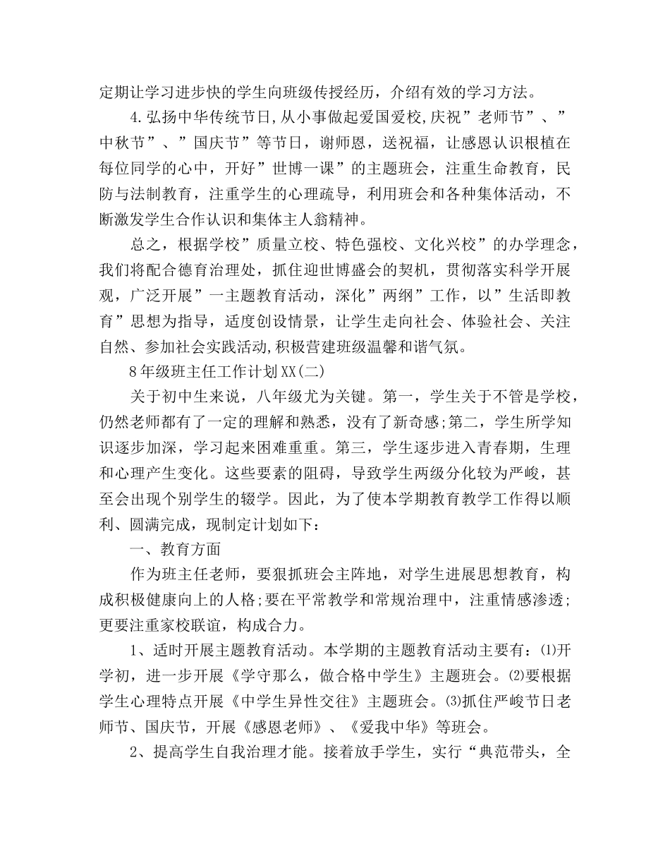 级班主任工作计划2024(1)_第3页
