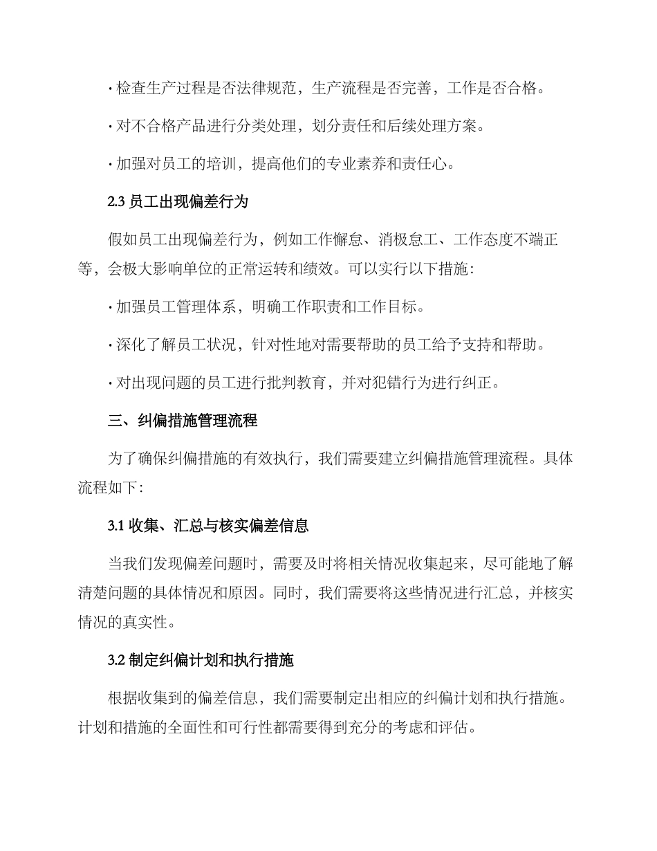 纠偏措施管理方案_第2页