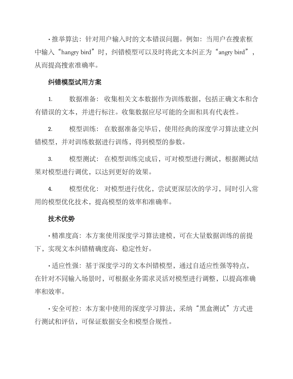 纠错模型试用方案_第2页