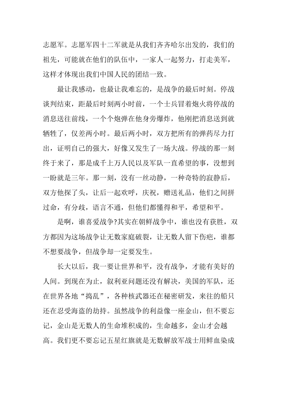 纪录片《为了和平》观后感三篇_第2页