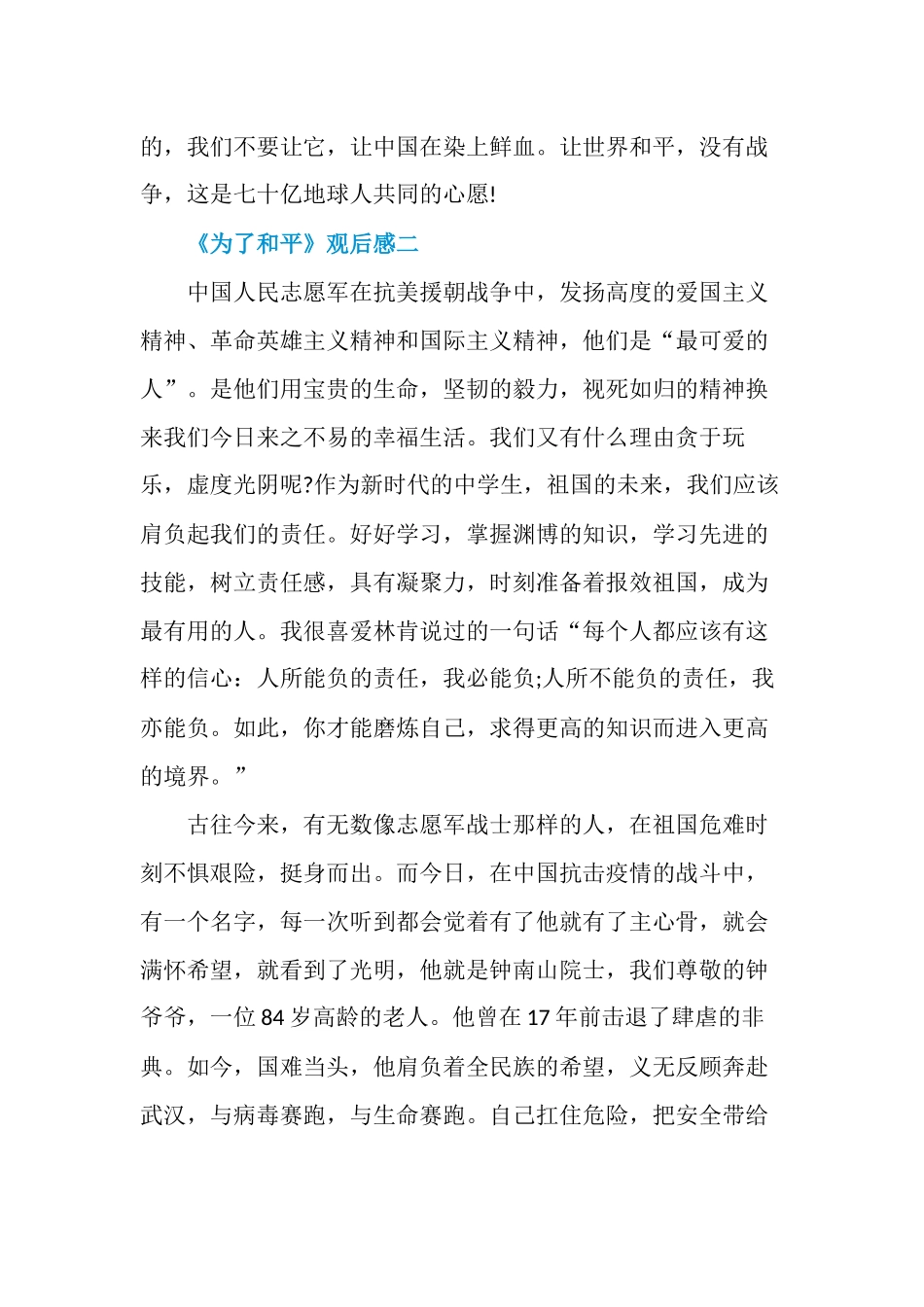 纪录片《为了和平》观后感三篇_第3页