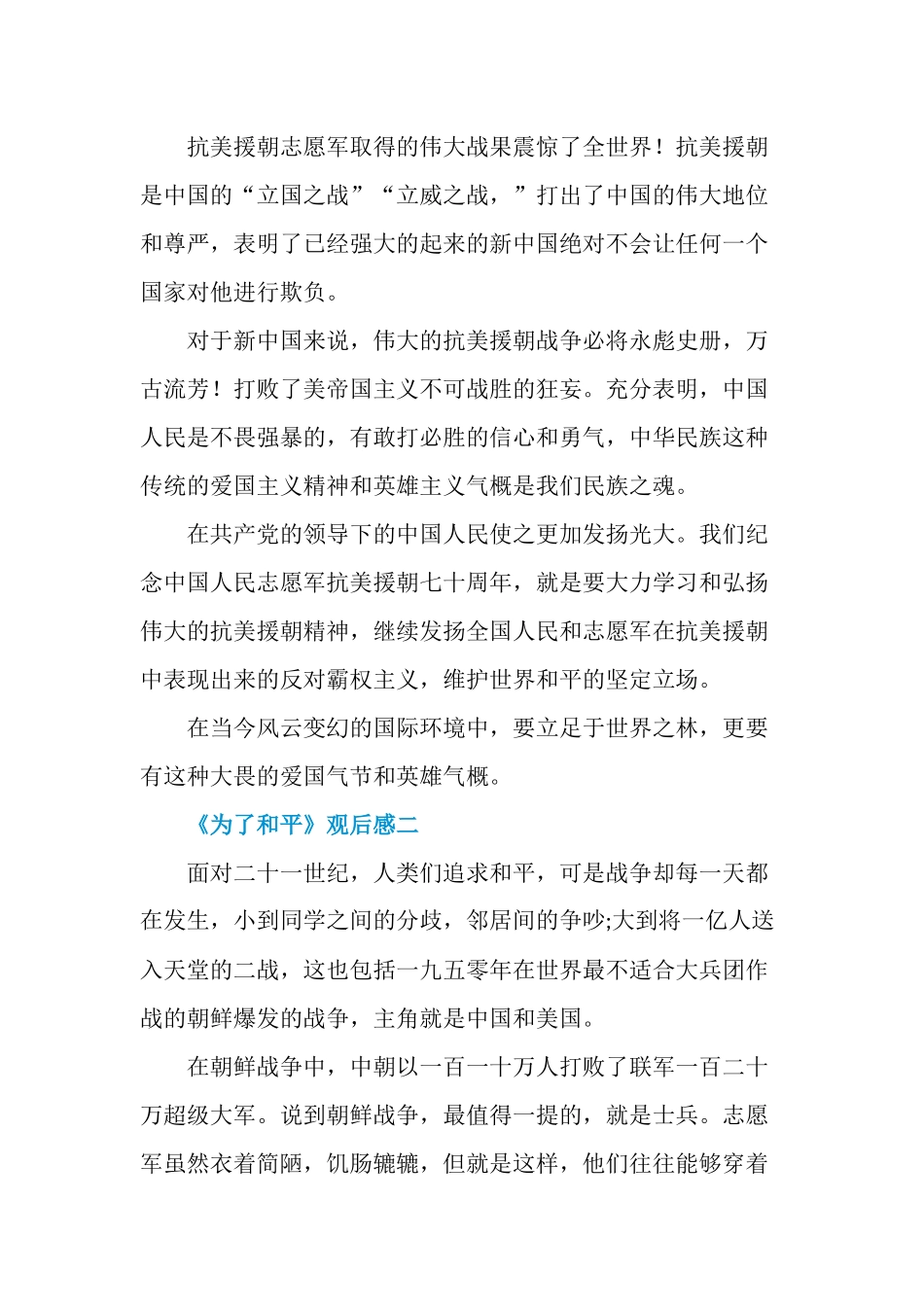 纪录片《为了和平》观后感_第2页