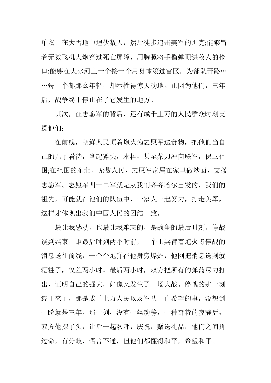 纪录片《为了和平》观后感_第3页