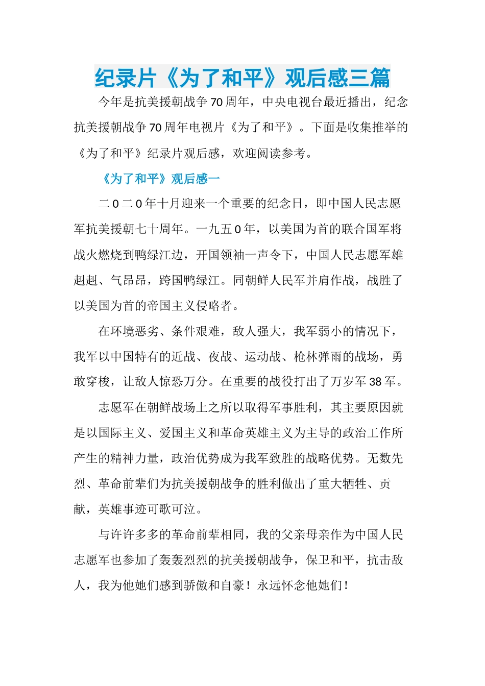 纪录片《为了和平》观后感3篇_第1页