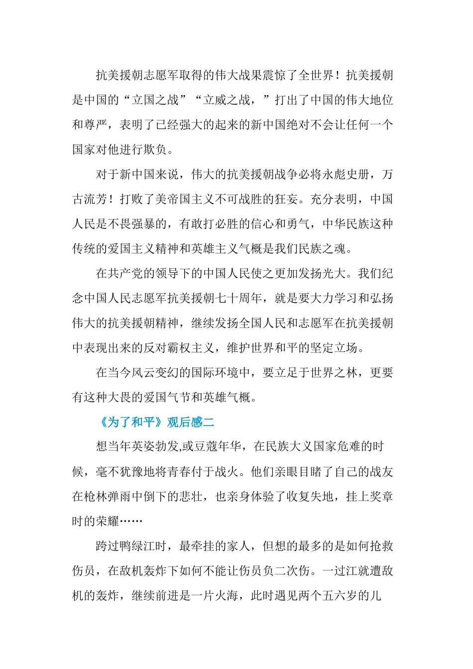 纪录片《为了和平》观后感3篇_第2页
