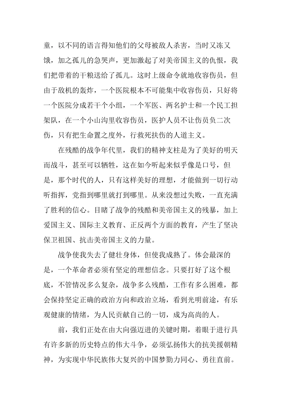 纪录片《为了和平》观后感3篇_第3页