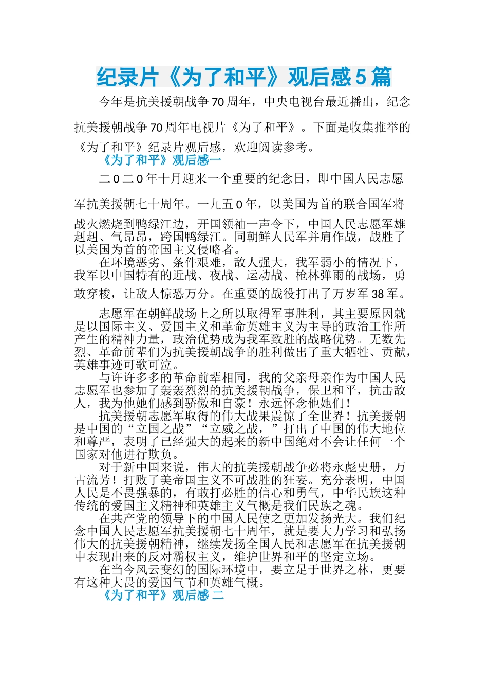 纪录片《为了和平》观后感5篇_第1页