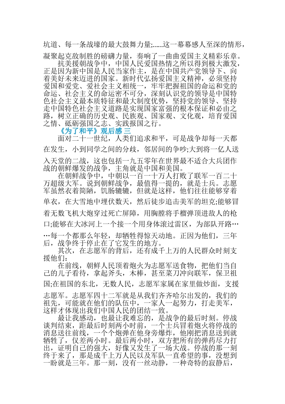 纪录片《为了和平》观后感5篇_第3页