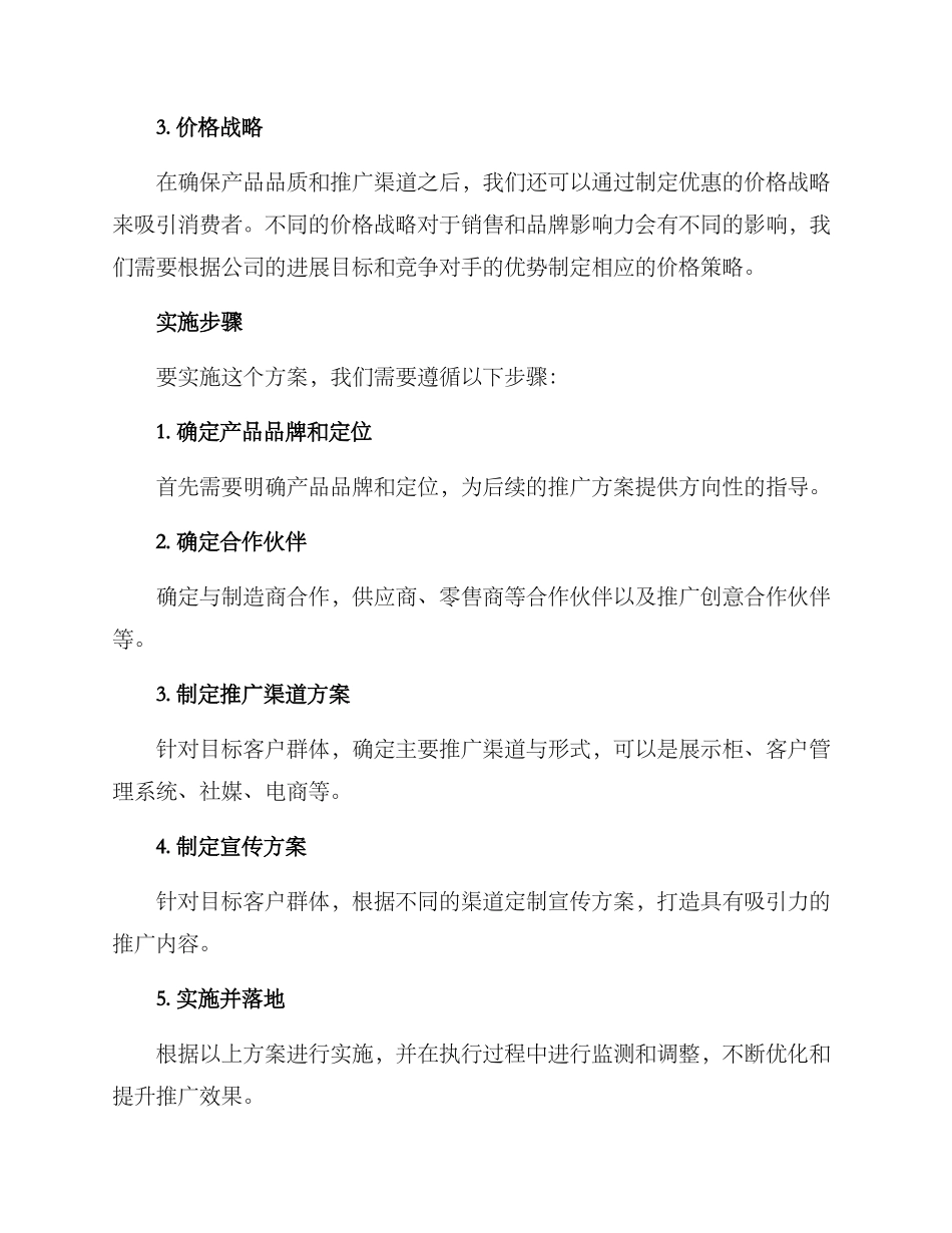 纱窗配件推广方案_第2页