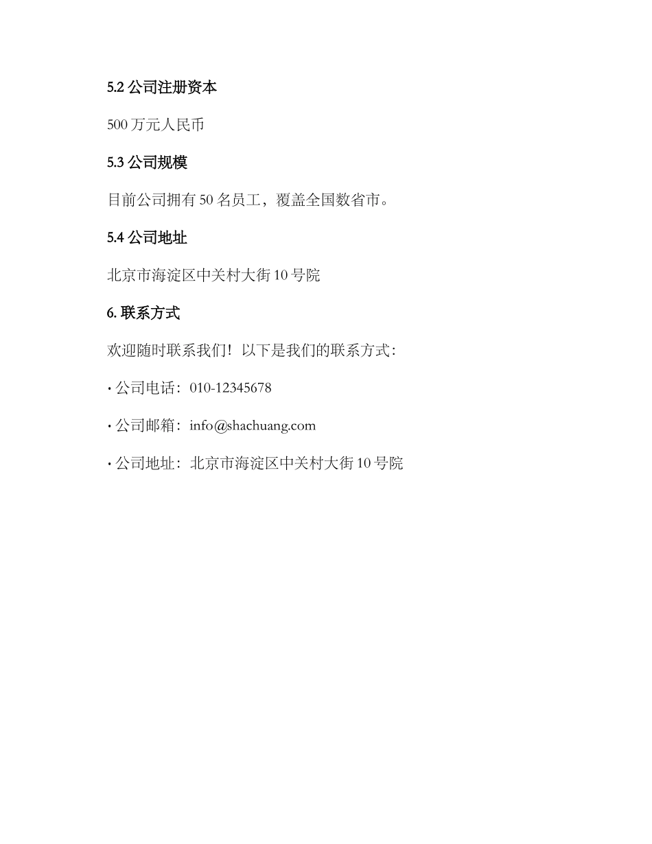 纱窗投标方案_第3页