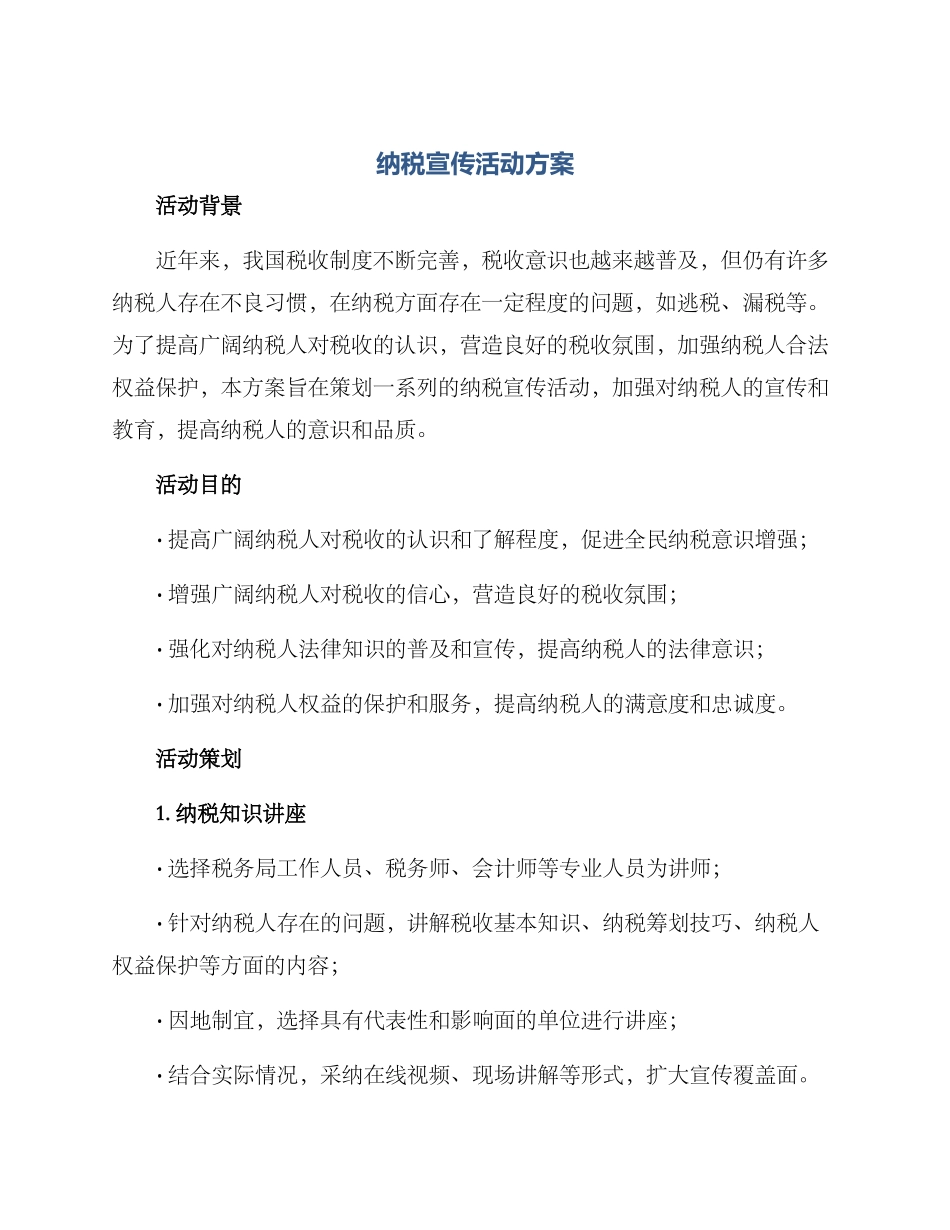 纳税宣传活动方案_第1页