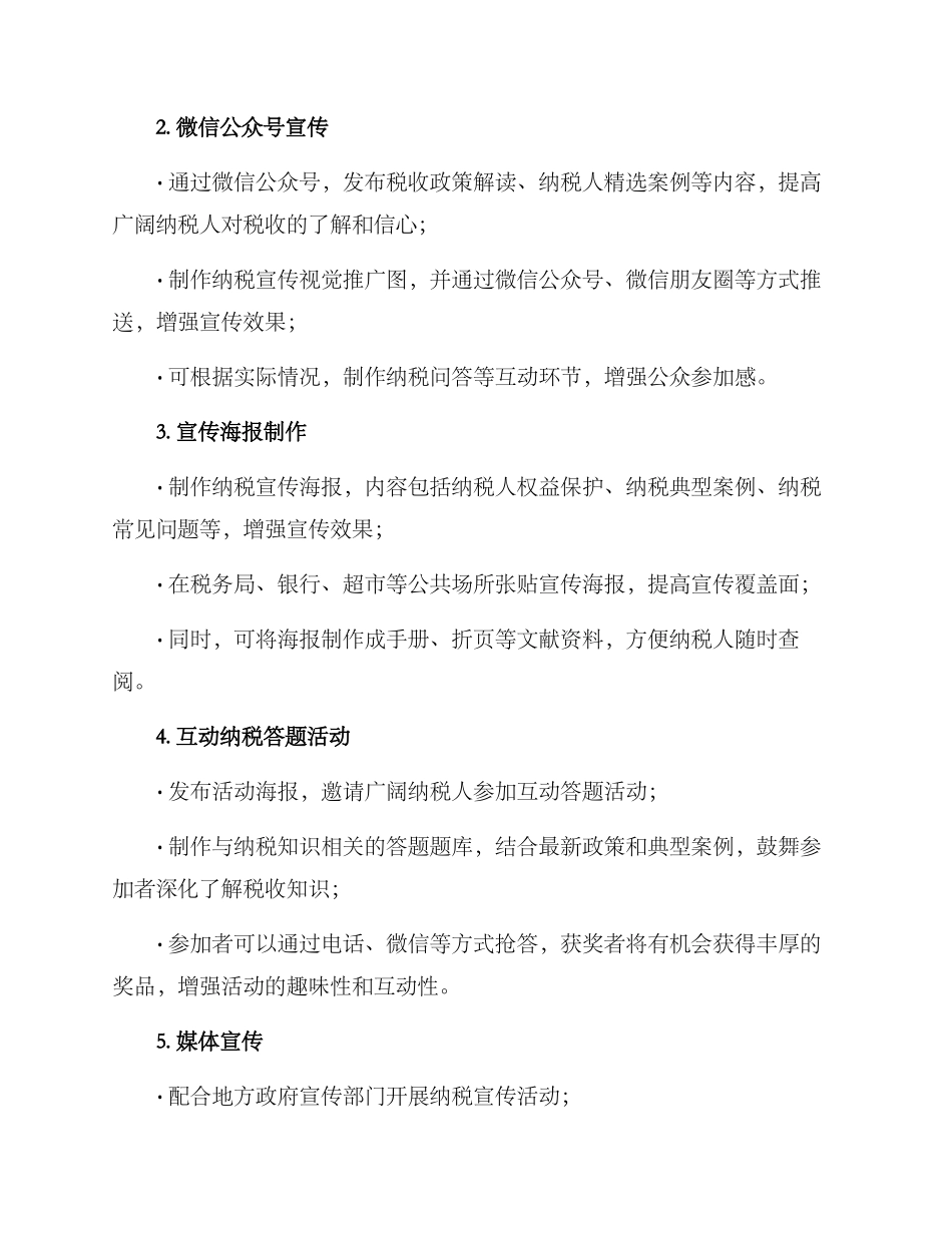 纳税宣传活动方案_第2页