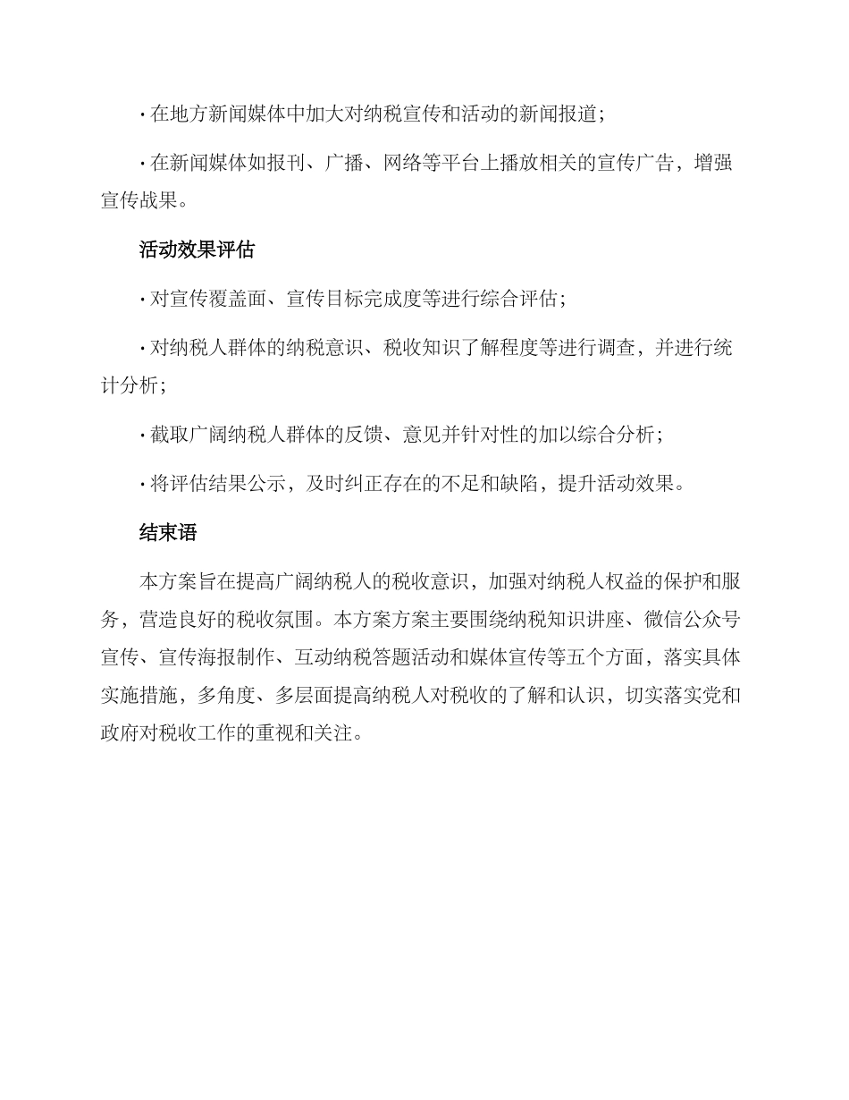 纳税宣传活动方案_第3页