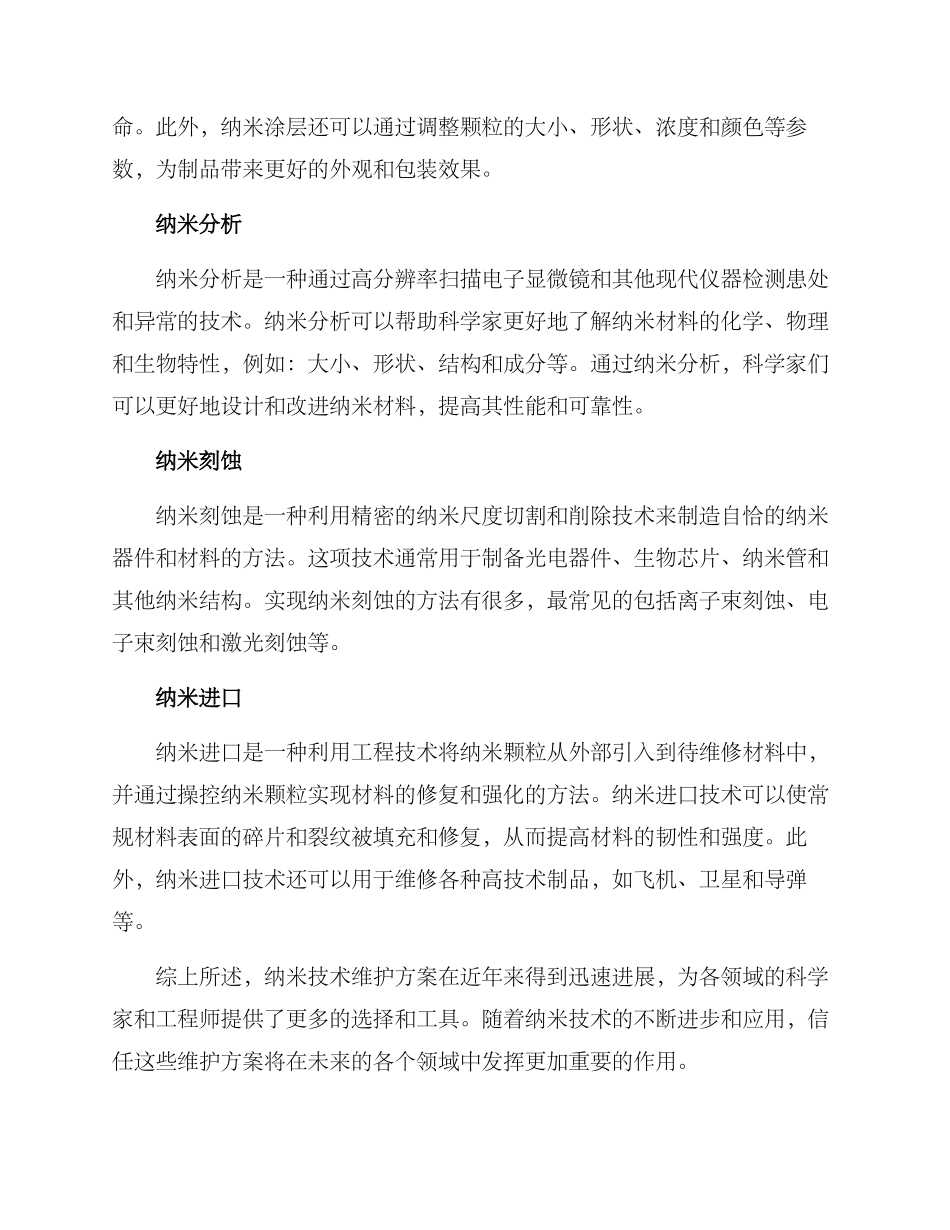 纳米技术维护方案_第2页