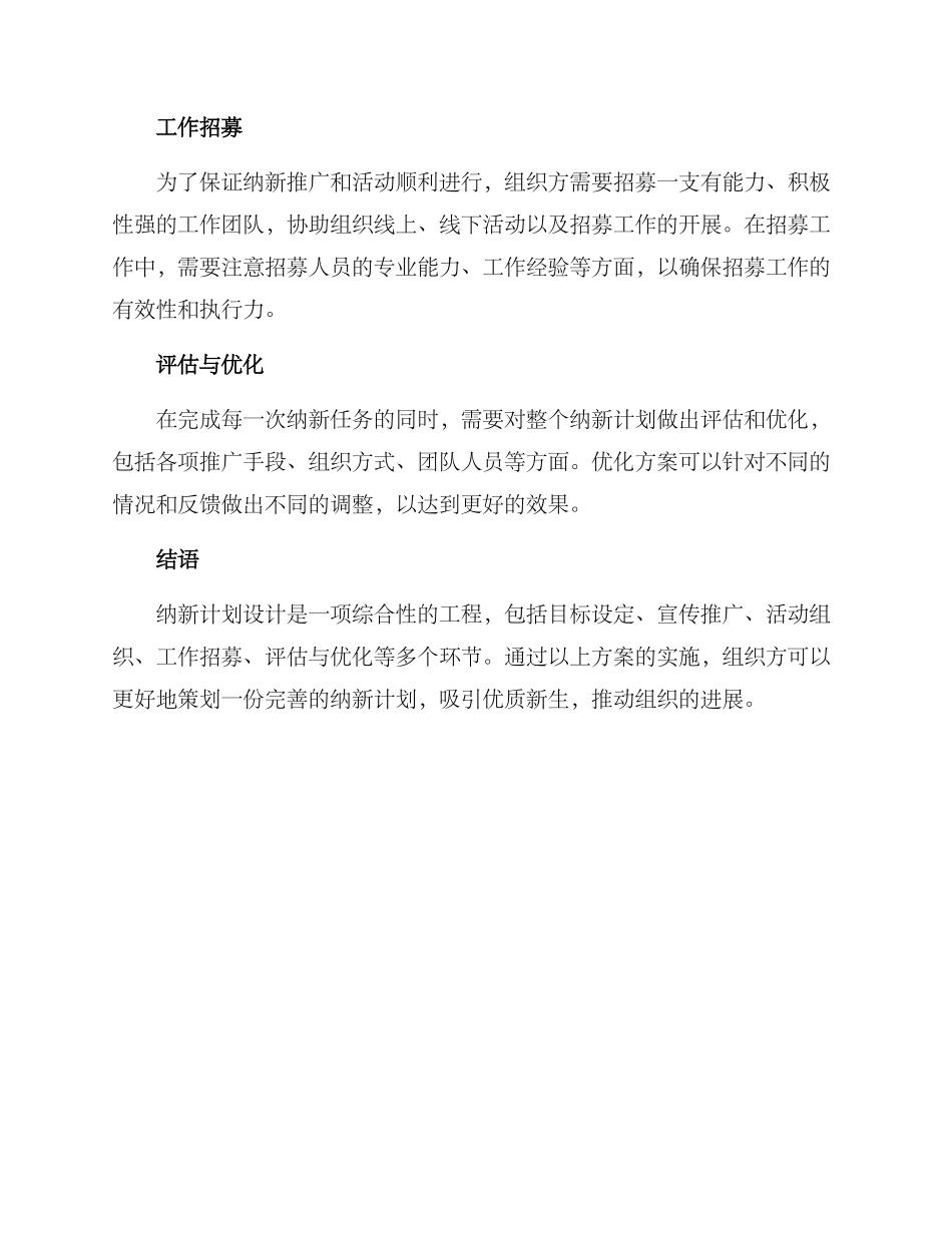 纳新计划方案_第2页