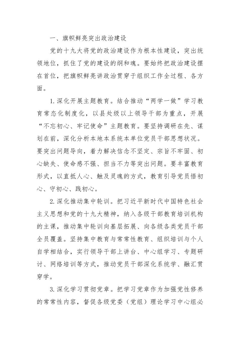 组织部部长在2024年全市党委系统工作会议上的讲话_第2页
