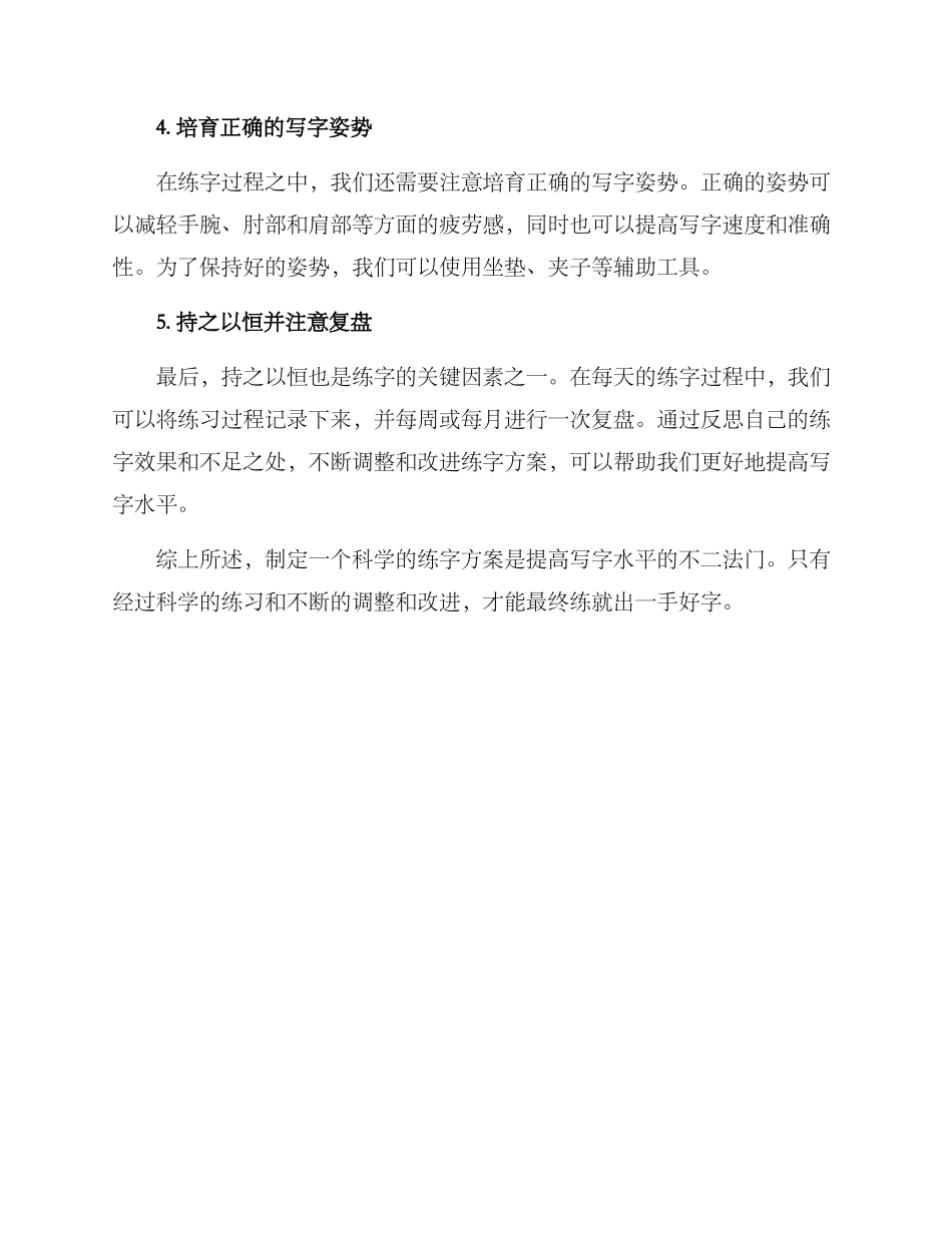 练字制定方案_第2页