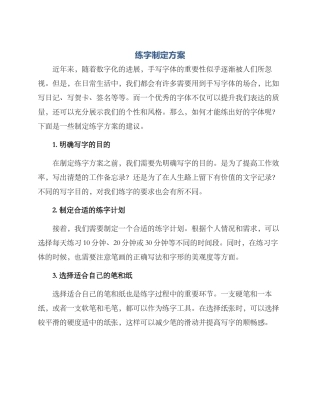 练字制定方案