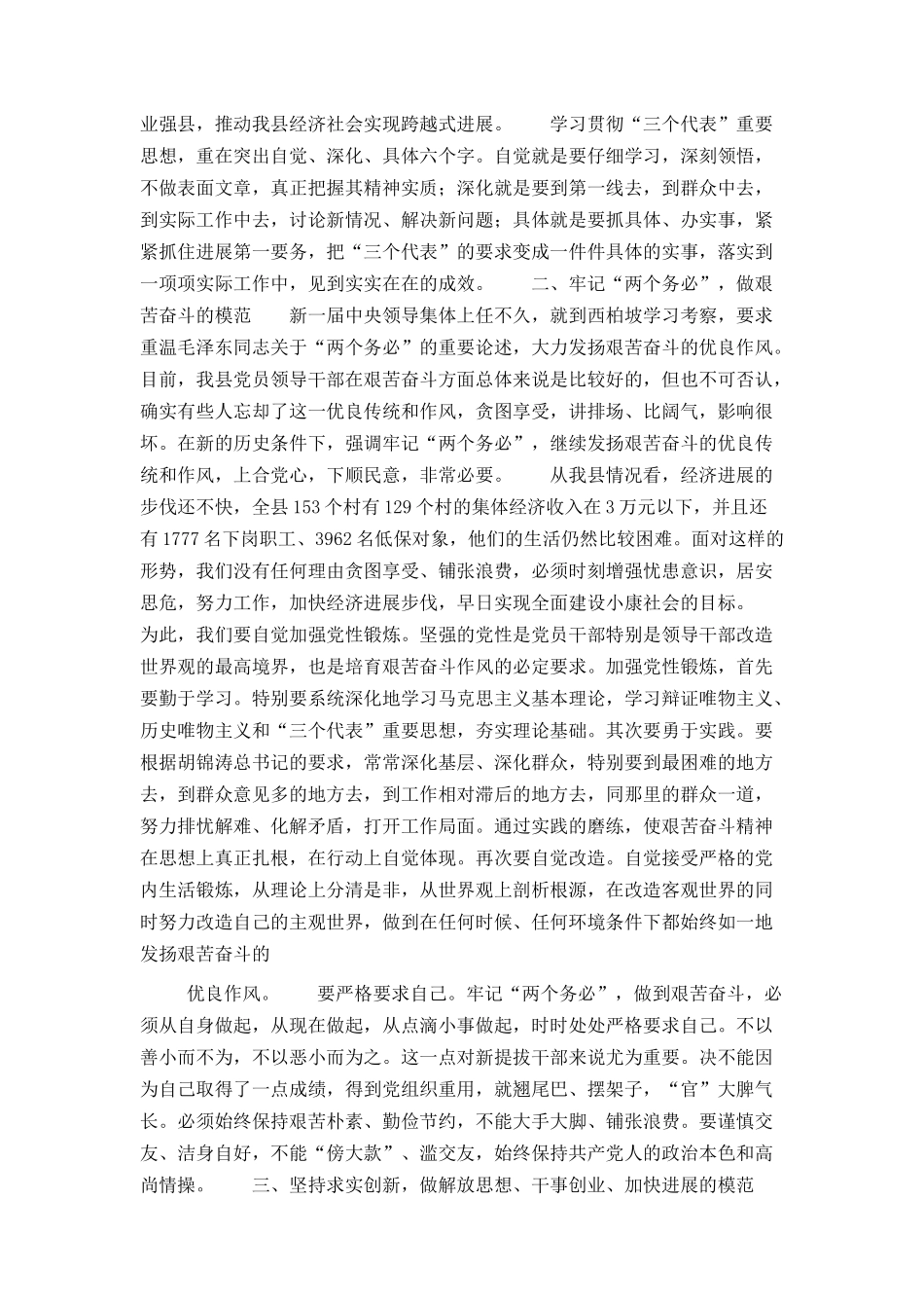 组织部长在全县科级干部理论学习轮训班上的讲话_第2页