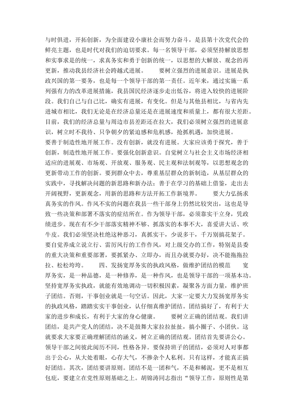 组织部长在全县科级干部理论学习轮训班上的讲话_第3页