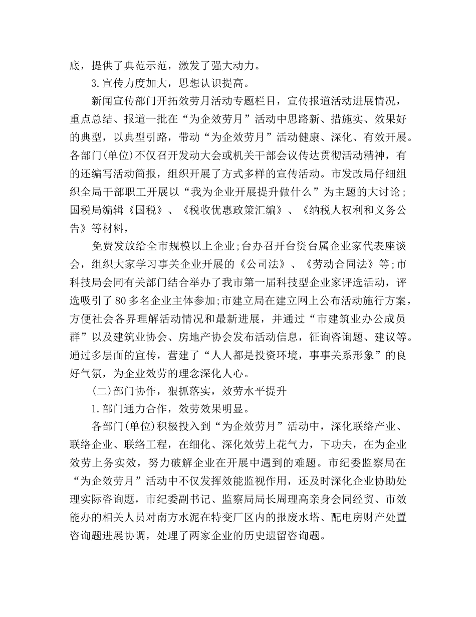 经信局领导班子工作汇报_第2页