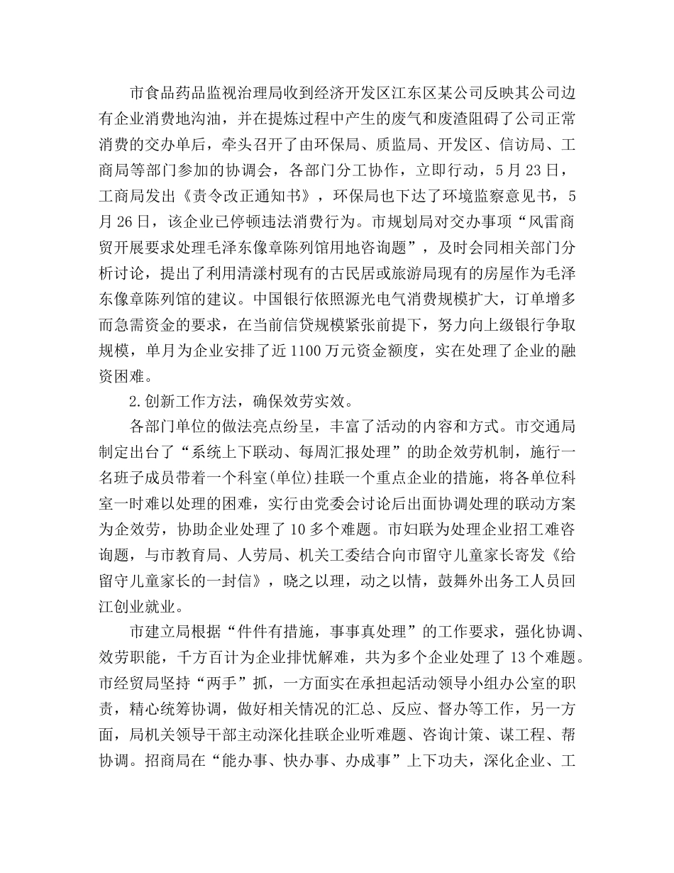 经信局领导班子工作汇报_第3页