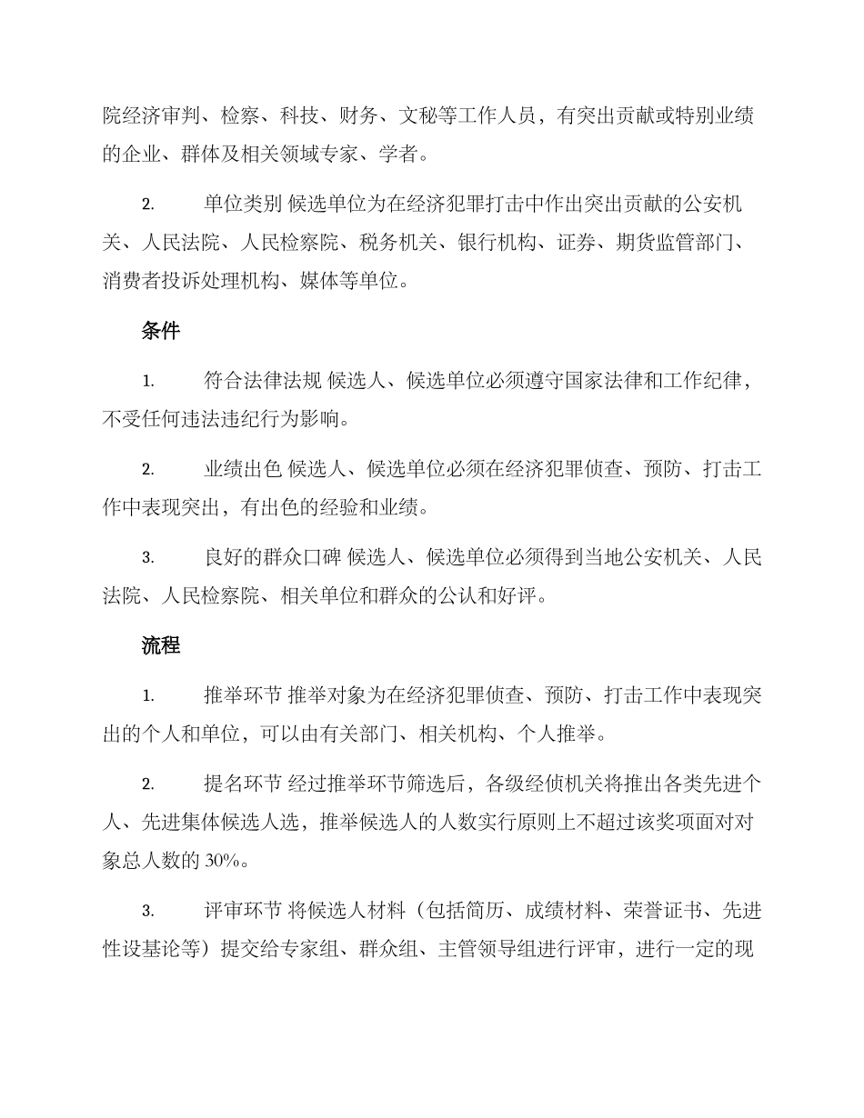 经侦标兵评选方案_第2页