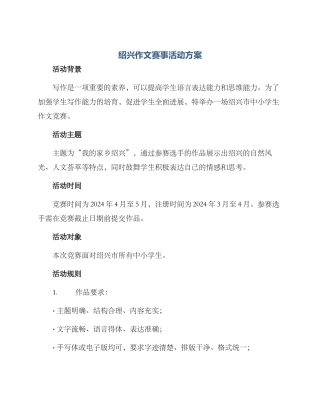 绍兴作文赛事活动方案