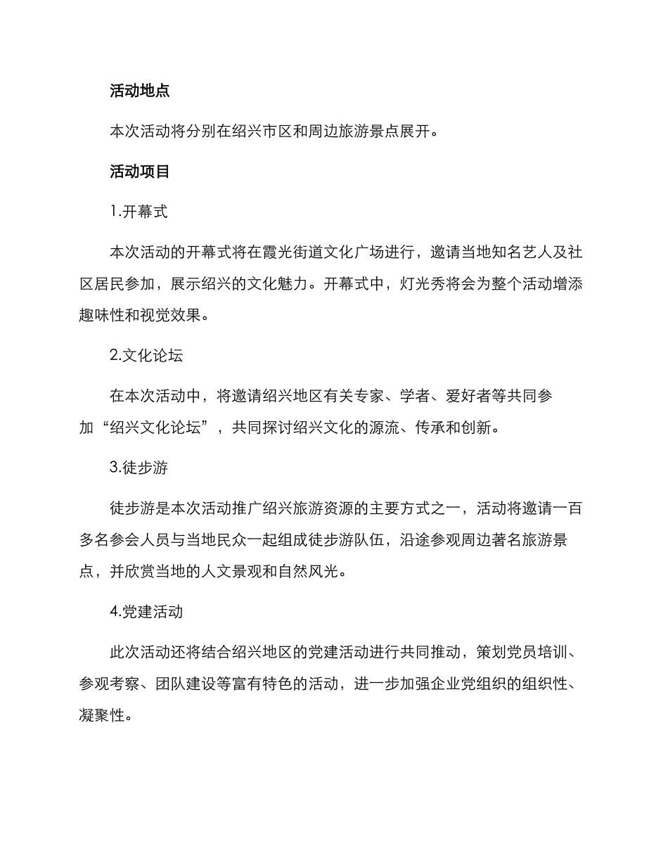绍兴单位活动策划方案_第2页