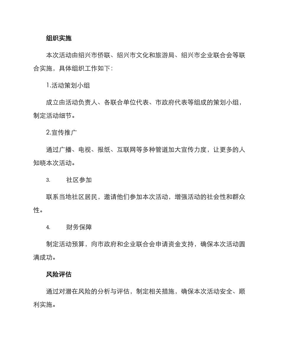绍兴单位活动策划方案_第3页