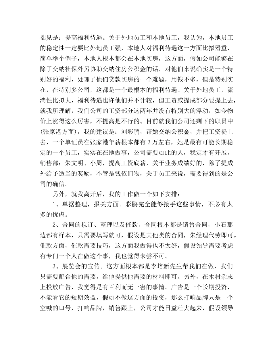 经典的员工辞职报告_第2页