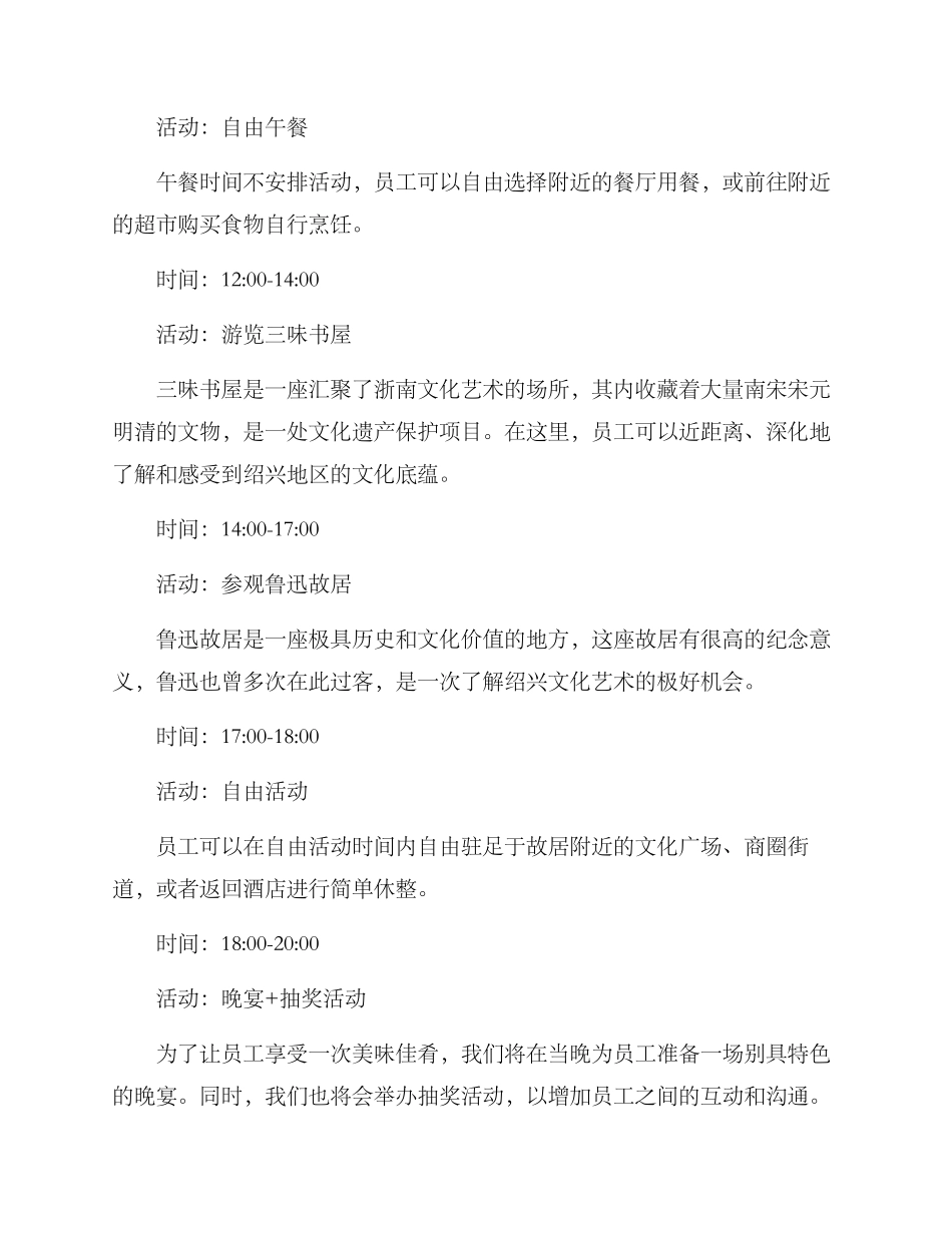 绍兴员工团建方案_第2页