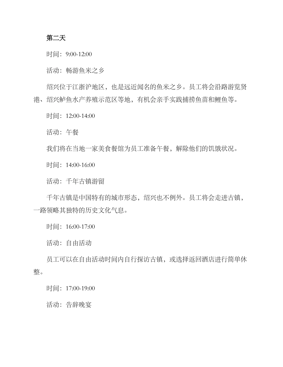 绍兴员工团建方案_第3页