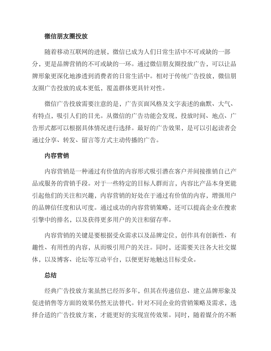 经典广告投放方案_第2页