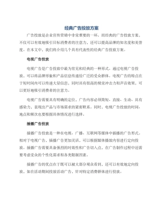 经典广告投放方案