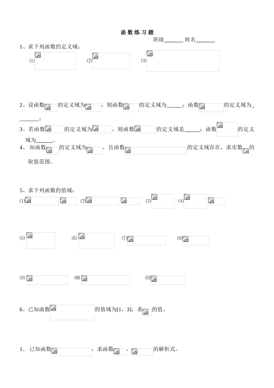 经典_高一数学函数习题_第1页